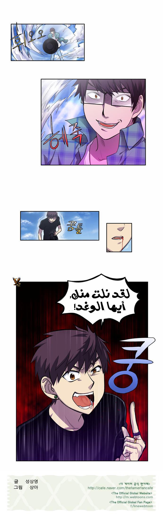 The Gamer 2: Chapter 32 - Page 17