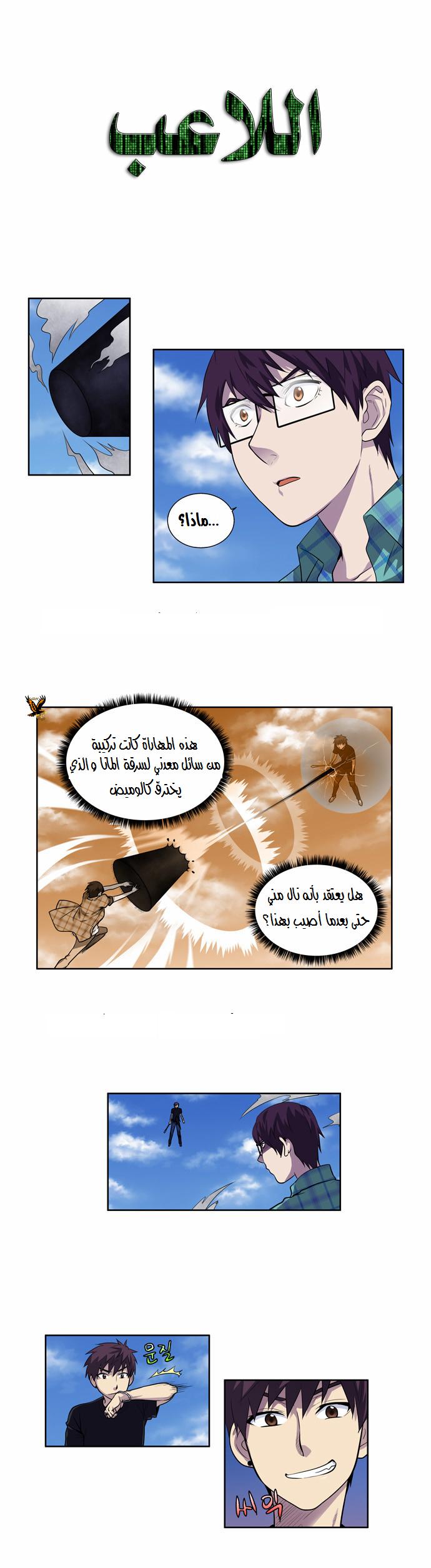 The Gamer 2: Chapter 33 - Page 1