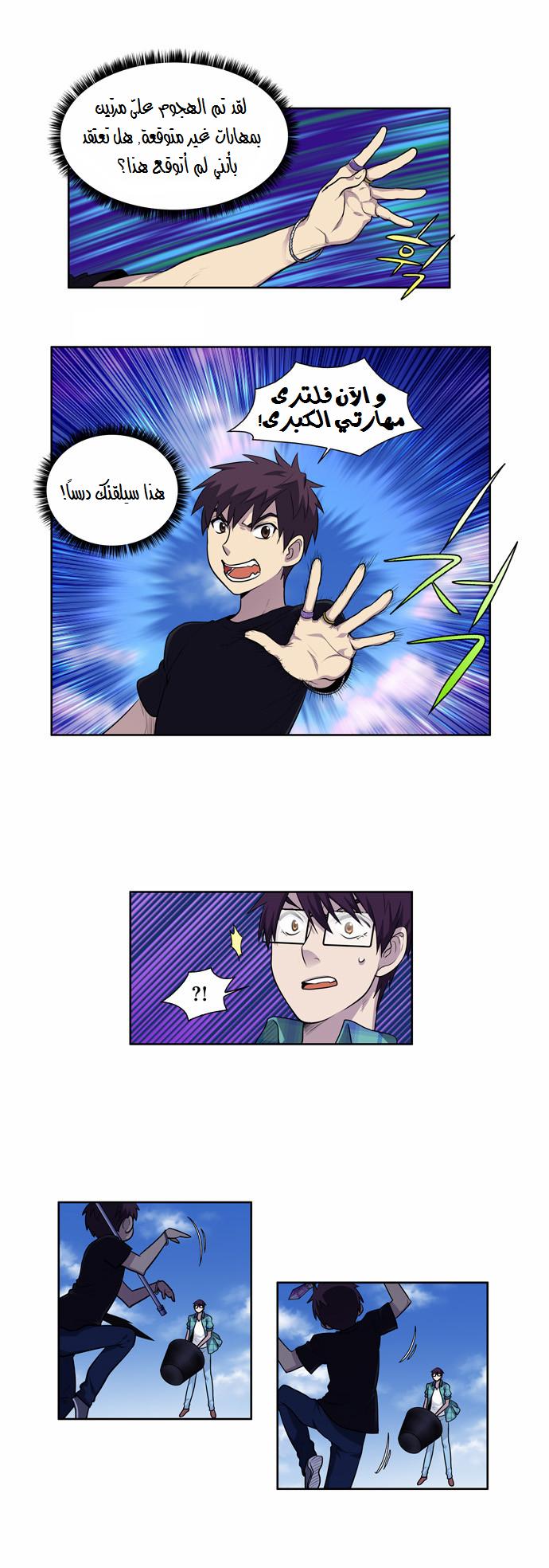 The Gamer 2: Chapter 33 - Page 2