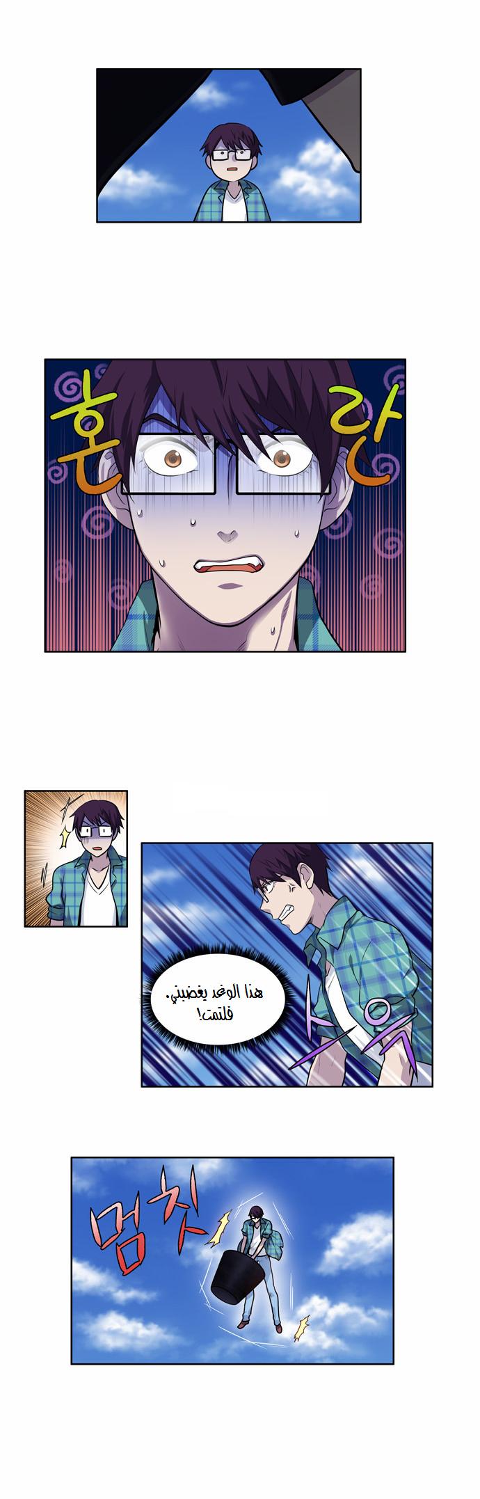 The Gamer 2: Chapter 33 - Page 3