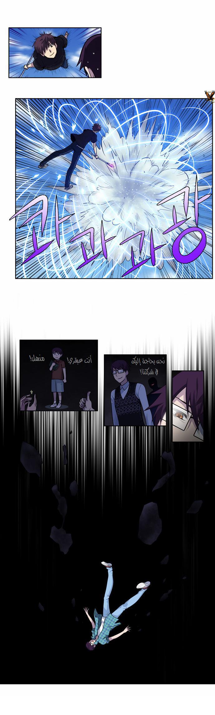 The Gamer 2: Chapter 33 - Page 5