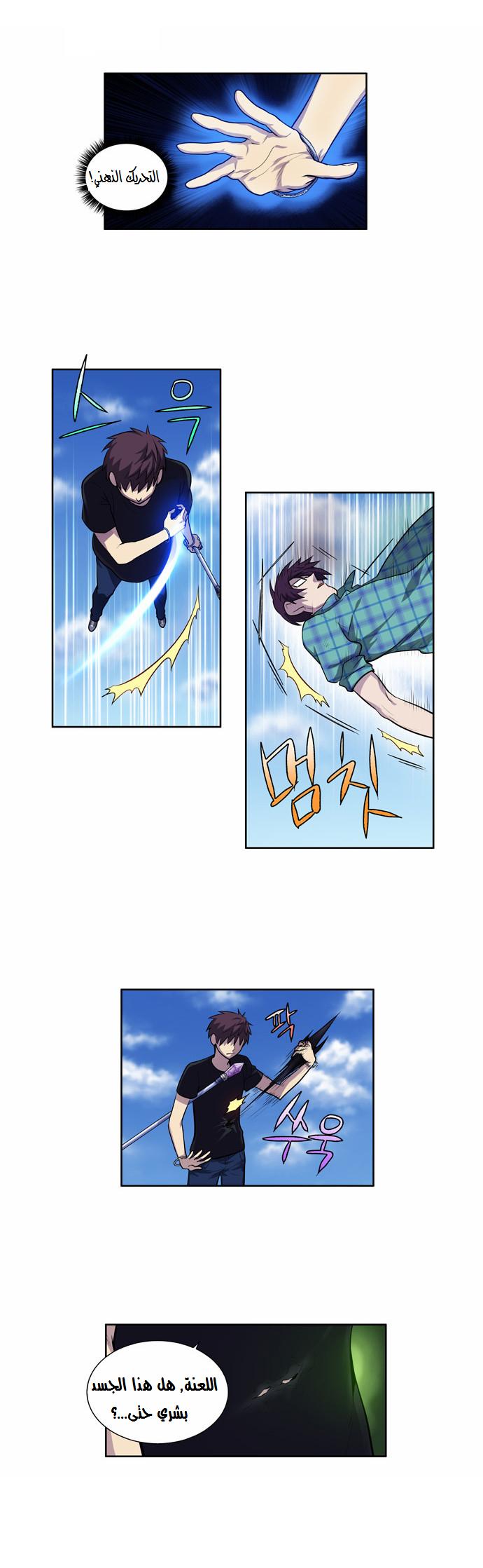 The Gamer 2: Chapter 33 - Page 6