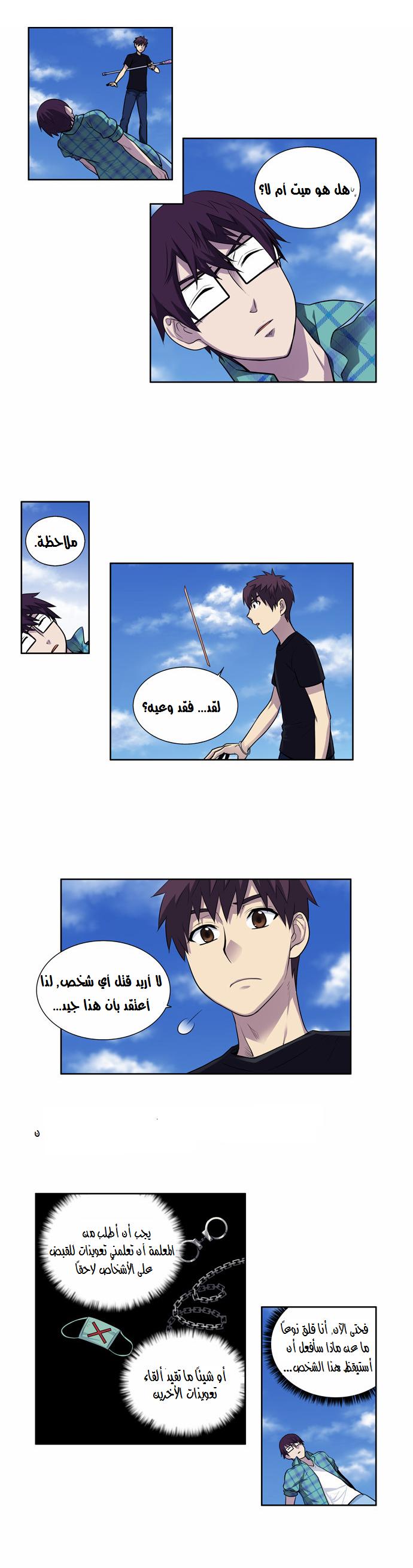 The Gamer 2: Chapter 33 - Page 7