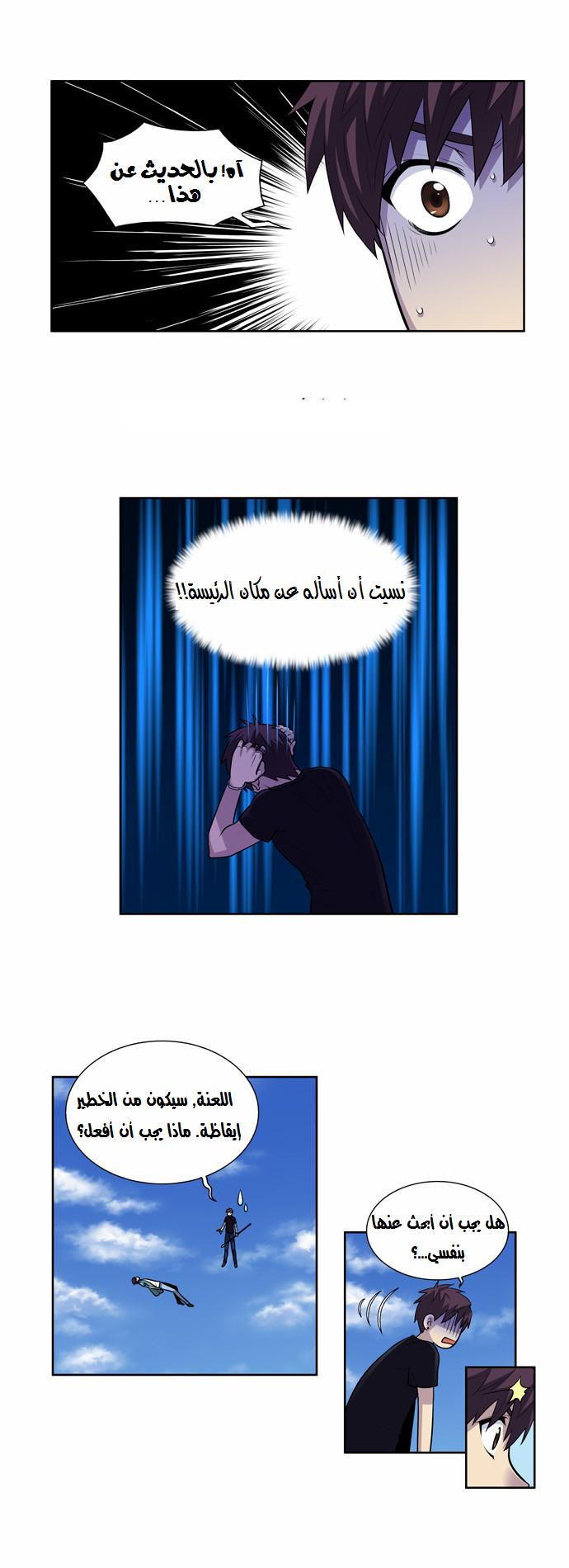 The Gamer 2: Chapter 33 - Page 8