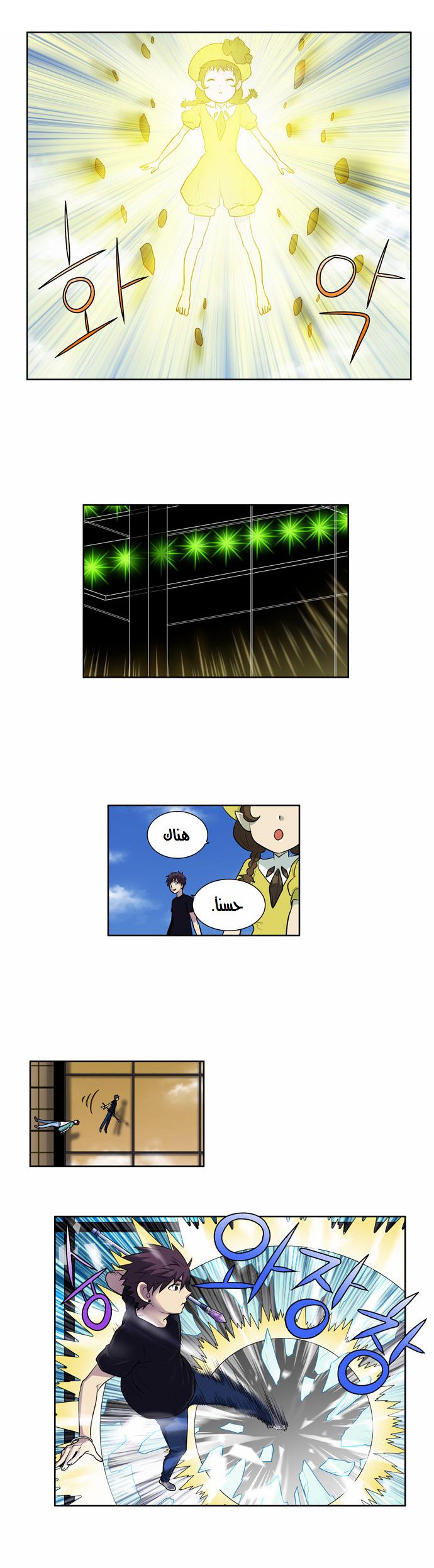 The Gamer 2: Chapter 33 - Page 10