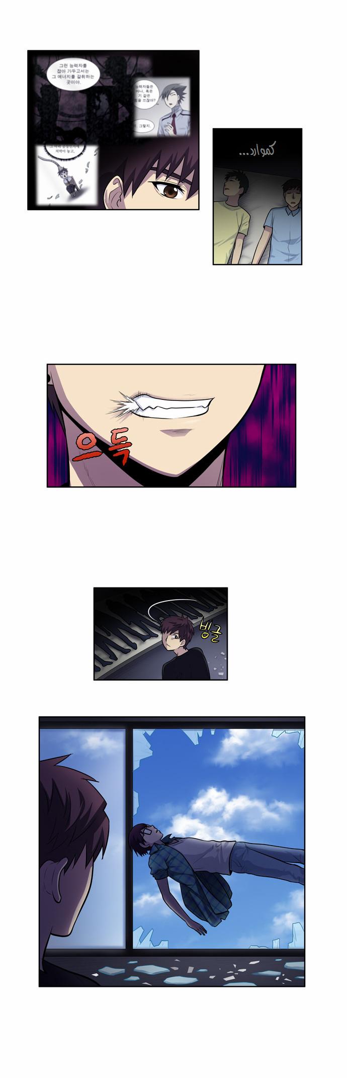 The Gamer 2: Chapter 33 - Page 12