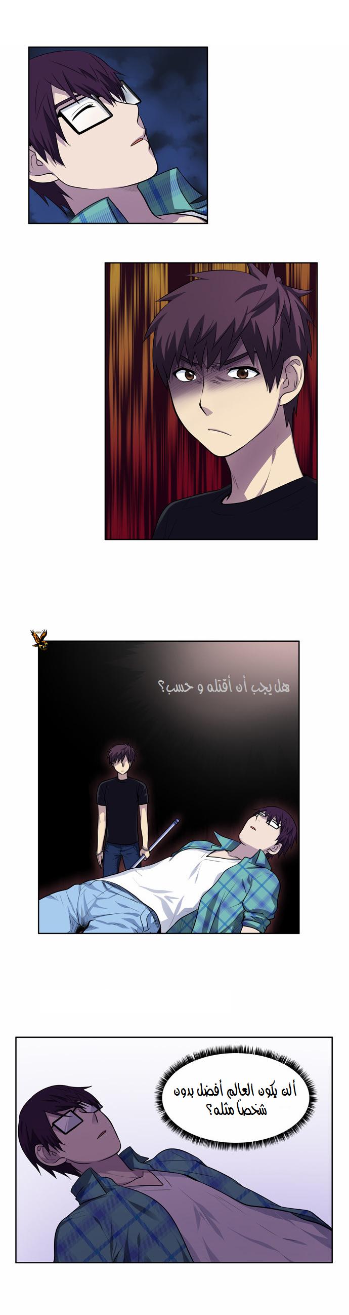 The Gamer 2: Chapter 33 - Page 13