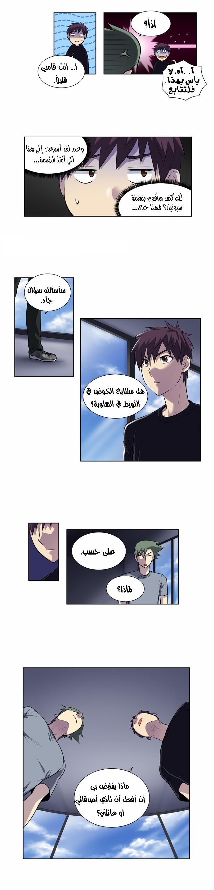 The Gamer 2: Chapter 34 - Page 4