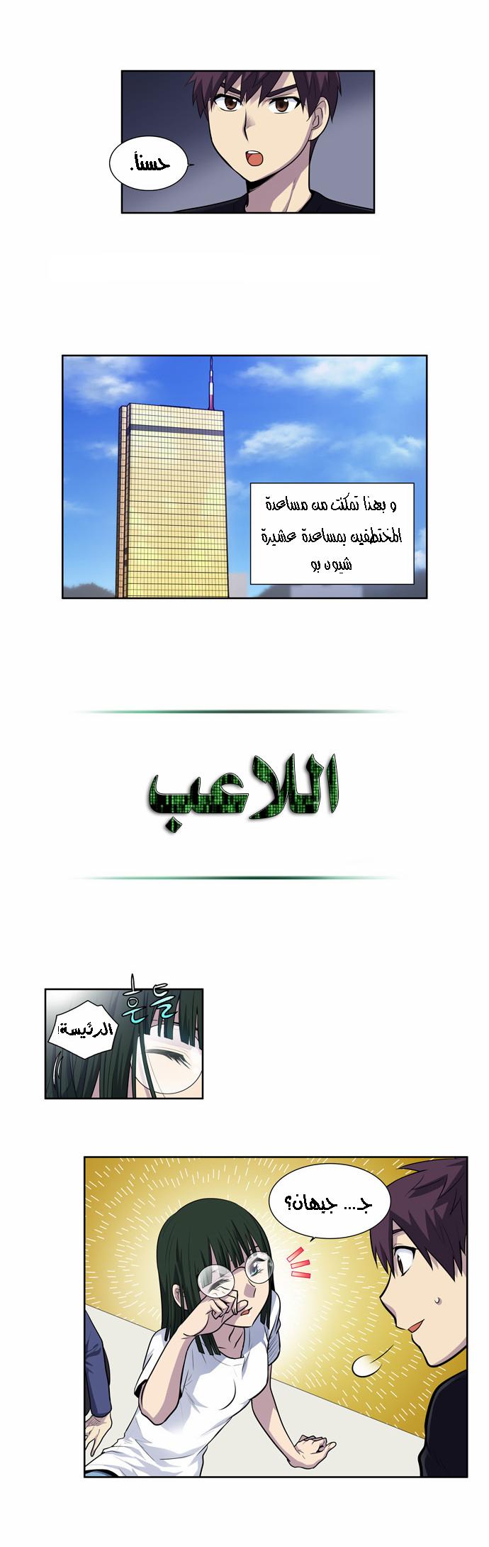 The Gamer 2: Chapter 34 - Page 6