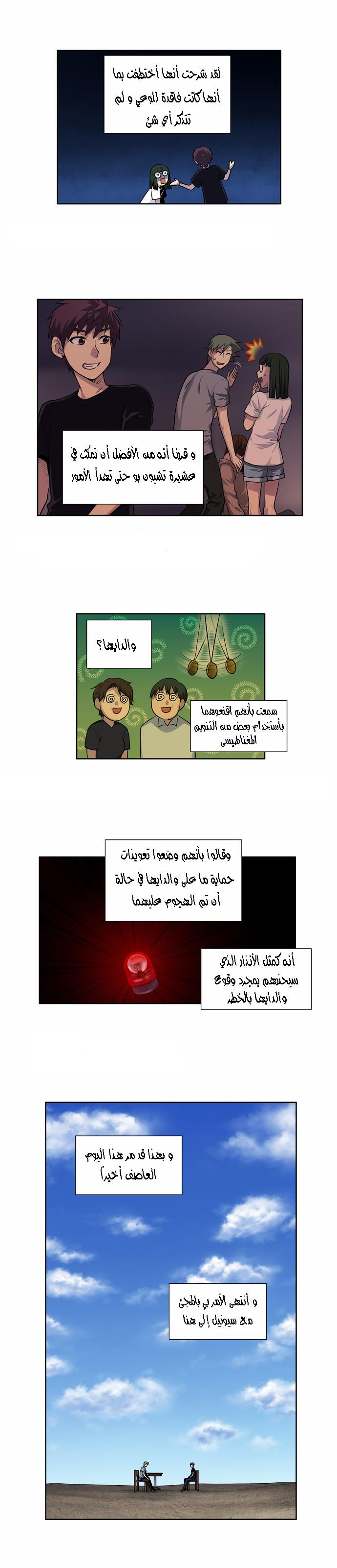 The Gamer 2: Chapter 34 - Page 7