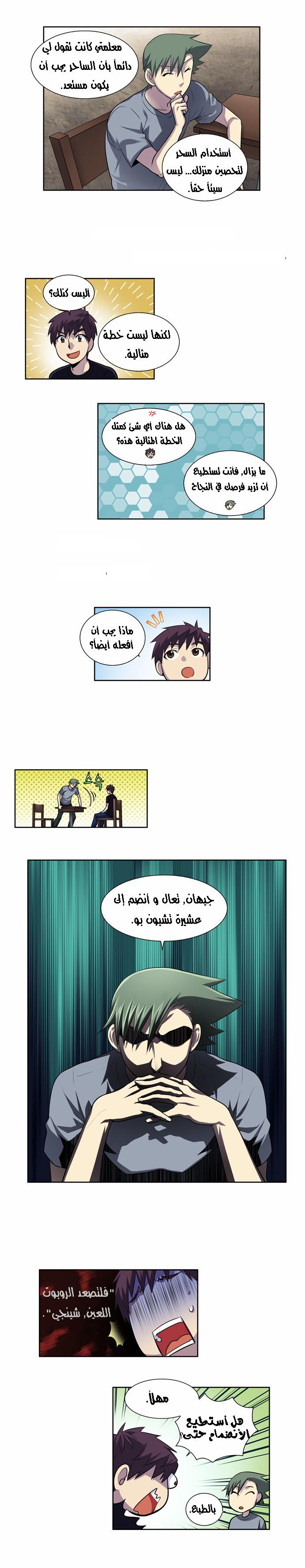 The Gamer 2: Chapter 34 - Page 10