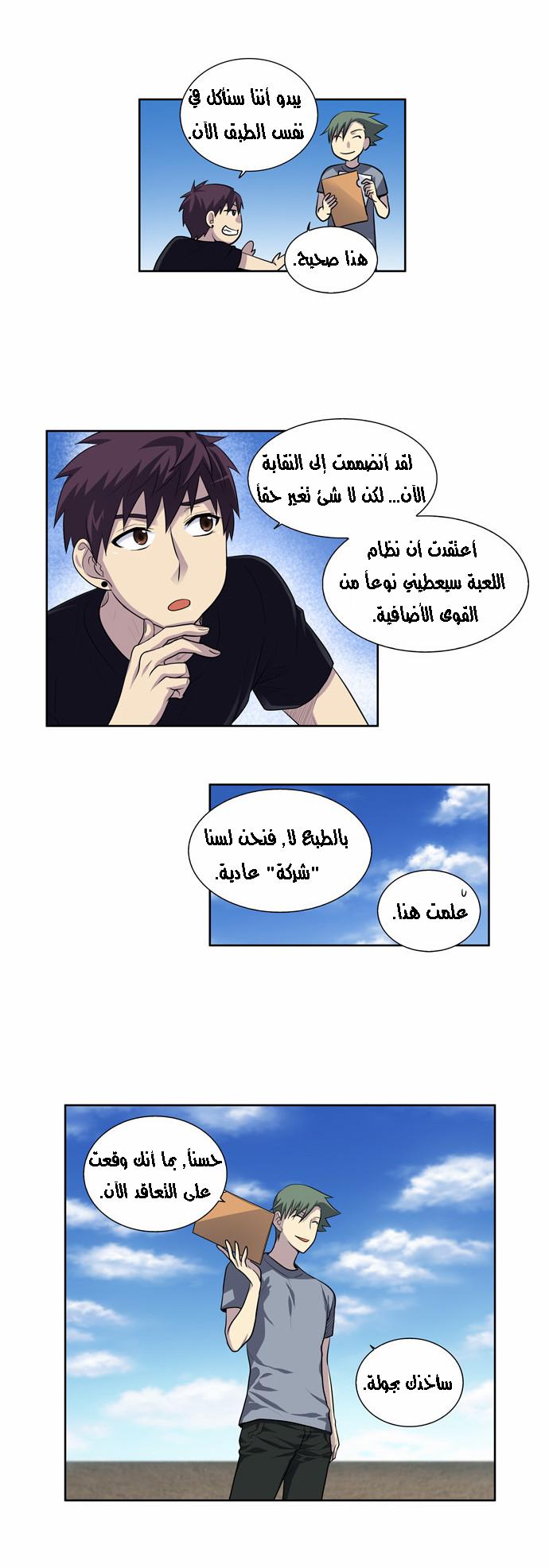 The Gamer 2: Chapter 35 - Page 6