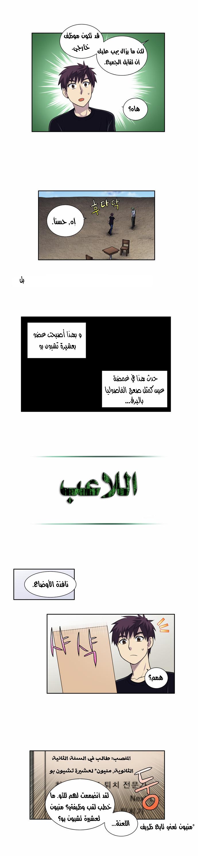 The Gamer 2: Chapter 35 - Page 7