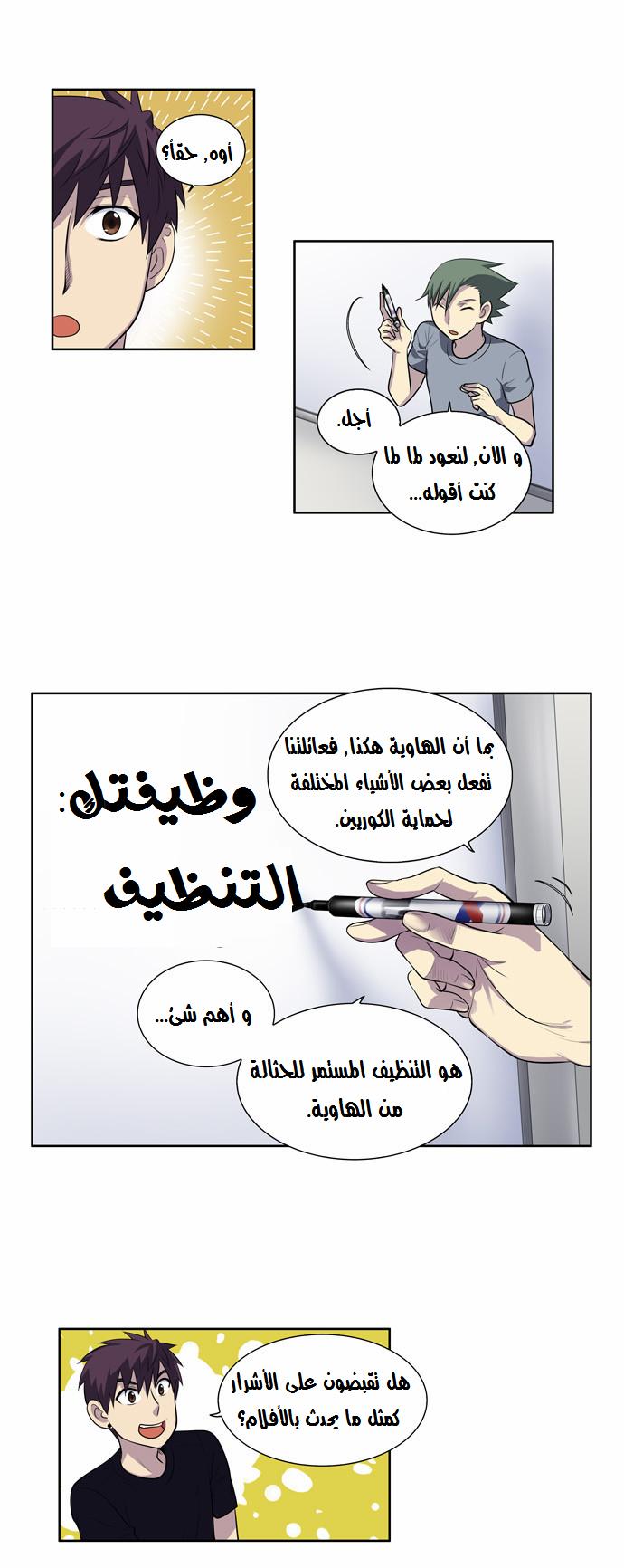 The Gamer 2: Chapter 36 - Page 2