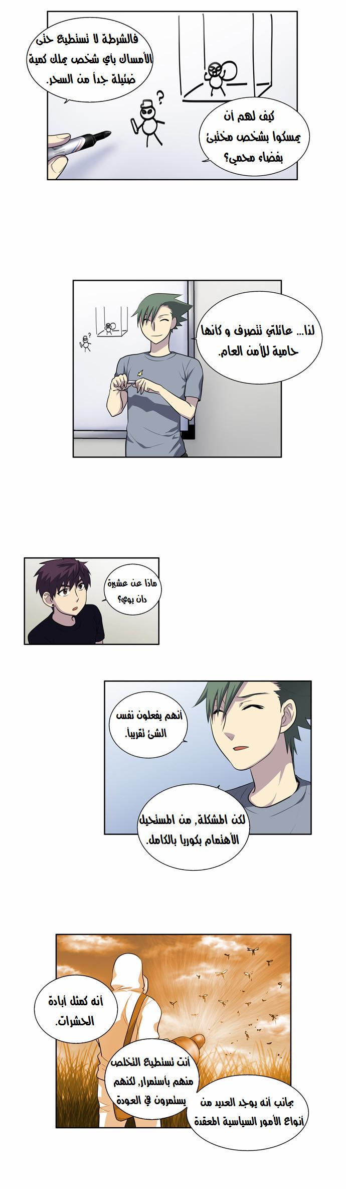 The Gamer 2: Chapter 36 - Page 4