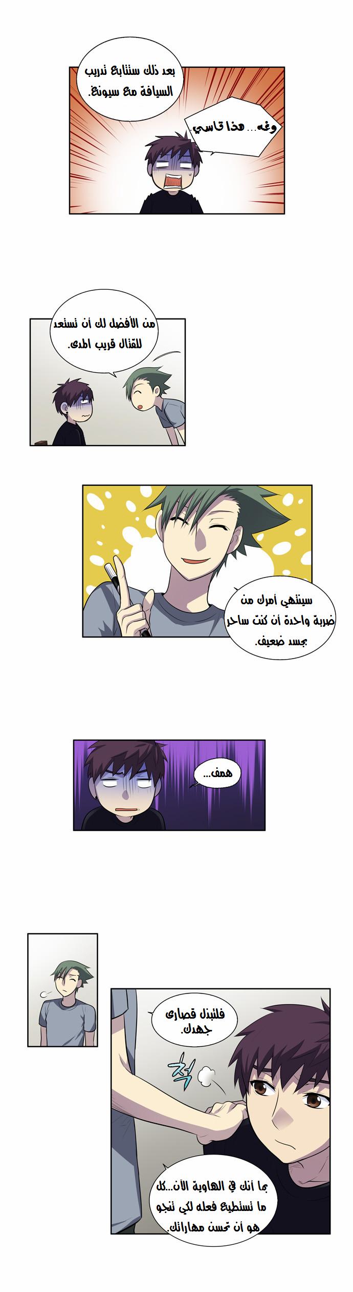 The Gamer 2: Chapter 36 - Page 6