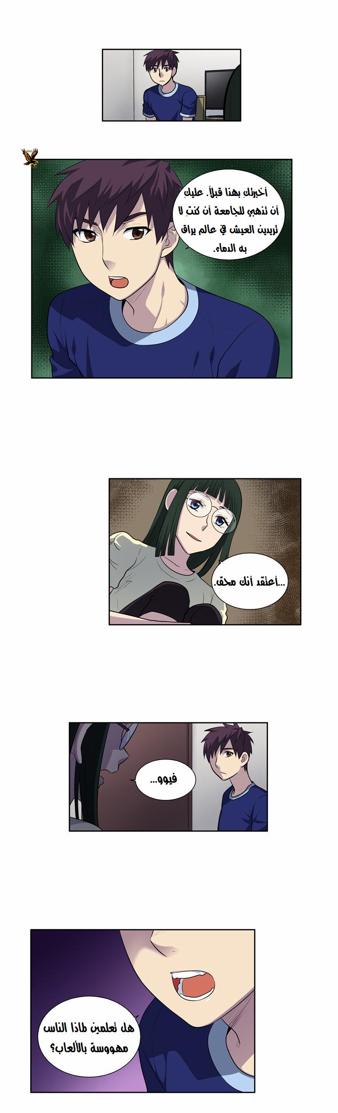 The Gamer 2: Chapter 36 - Page 9