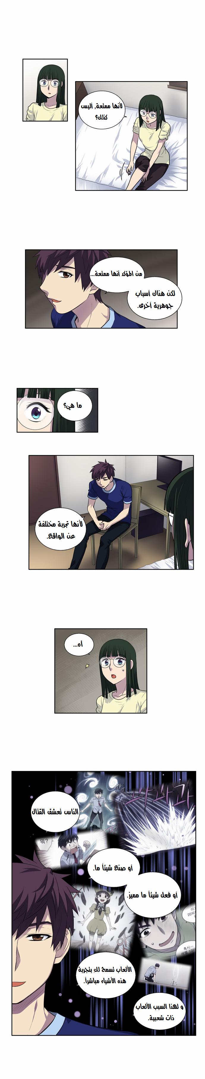 The Gamer 2: Chapter 36 - Page 10