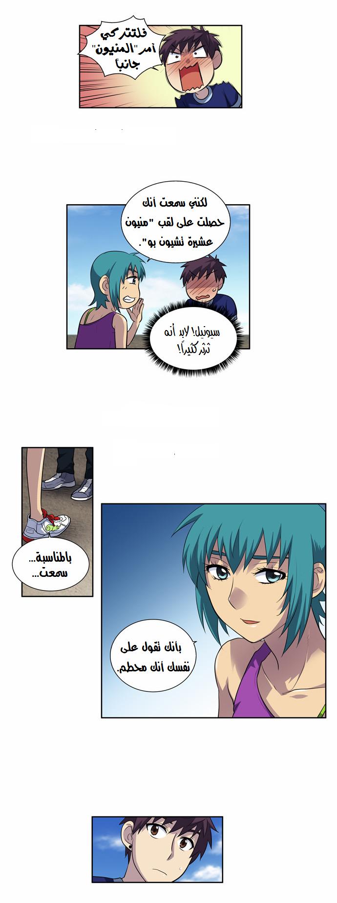 The Gamer 2: Chapter 36 - Page 14