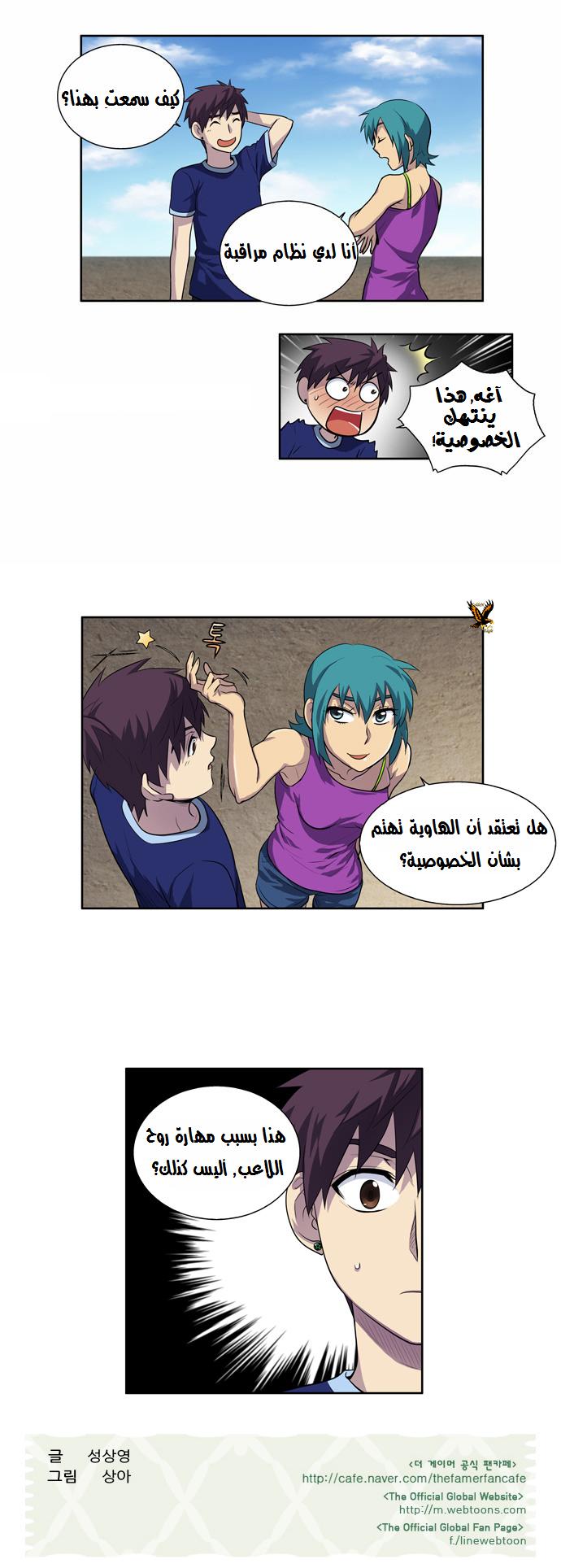 The Gamer 2: Chapter 36 - Page 15