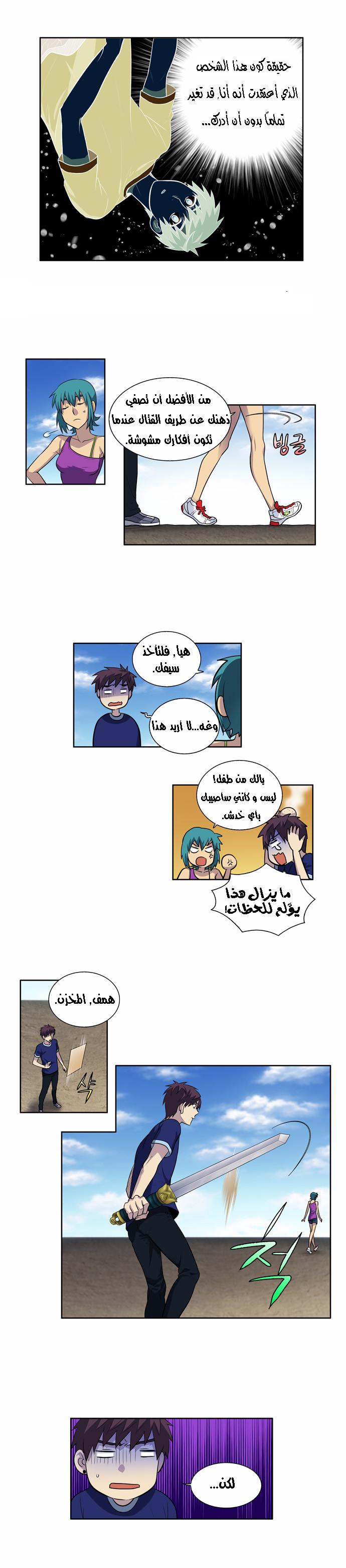 The Gamer 2: Chapter 37 - Page 4