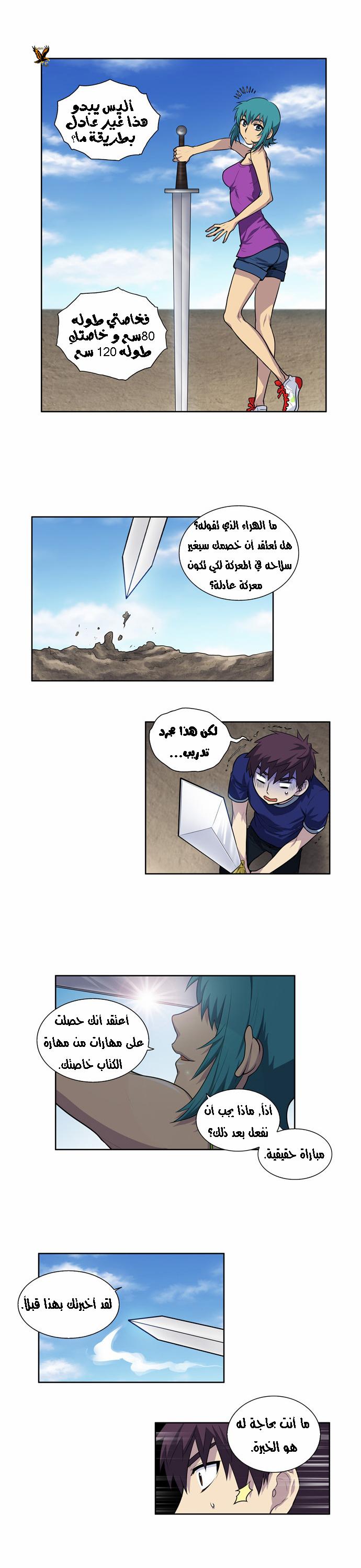 The Gamer 2: Chapter 37 - Page 5