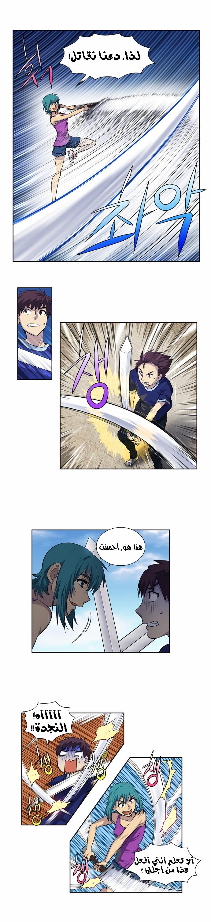 The Gamer 2: Chapter 37 - Page 6