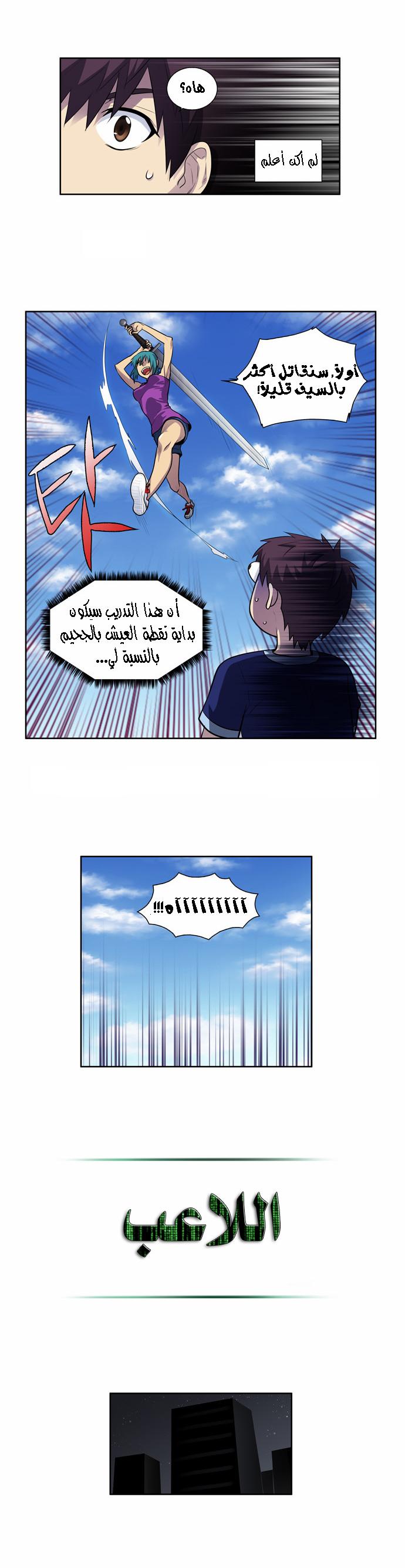 The Gamer 2: Chapter 37 - Page 8