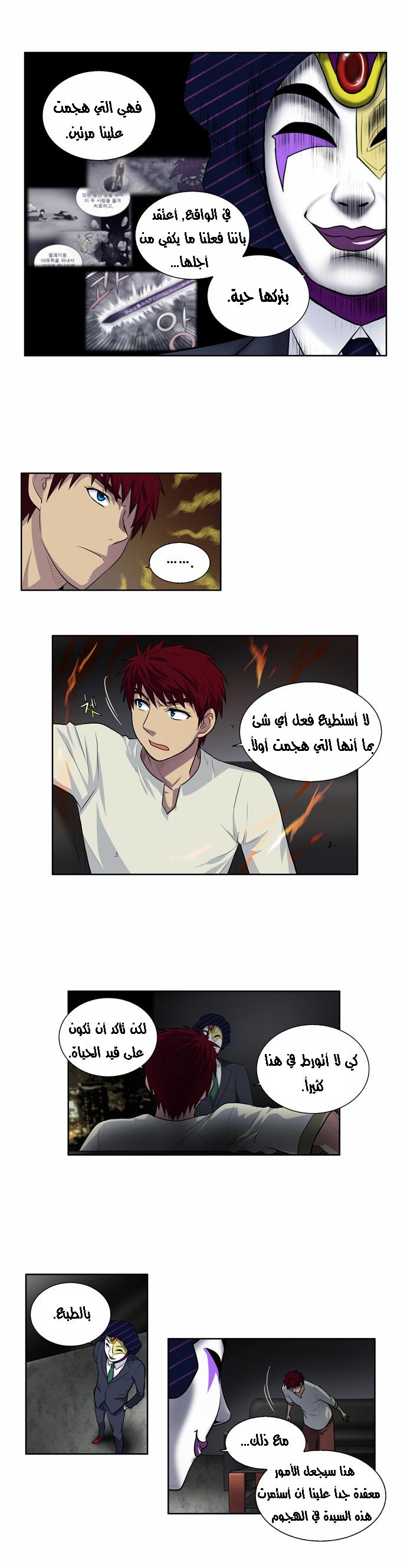 The Gamer 2: Chapter 37 - Page 12