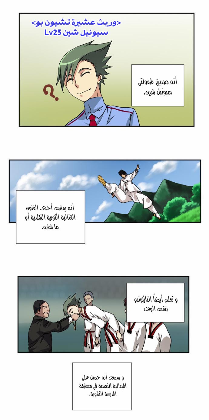 The Gamer: Chapter 01 - Page 4