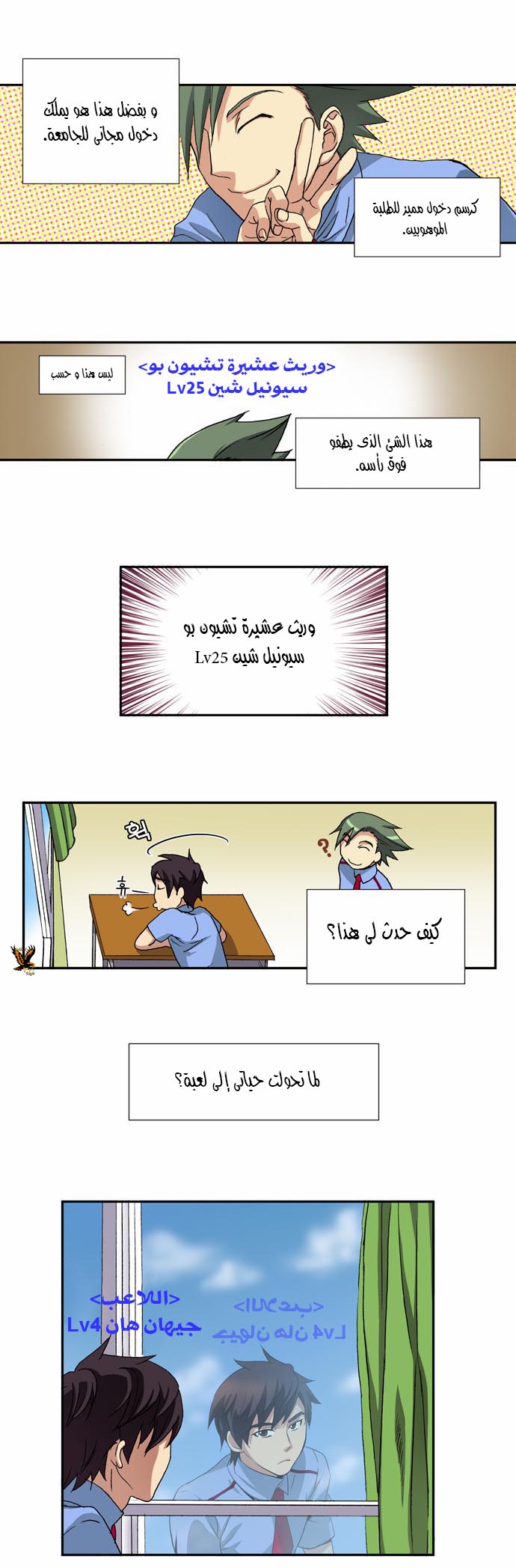 The Gamer: Chapter 01 - Page 5