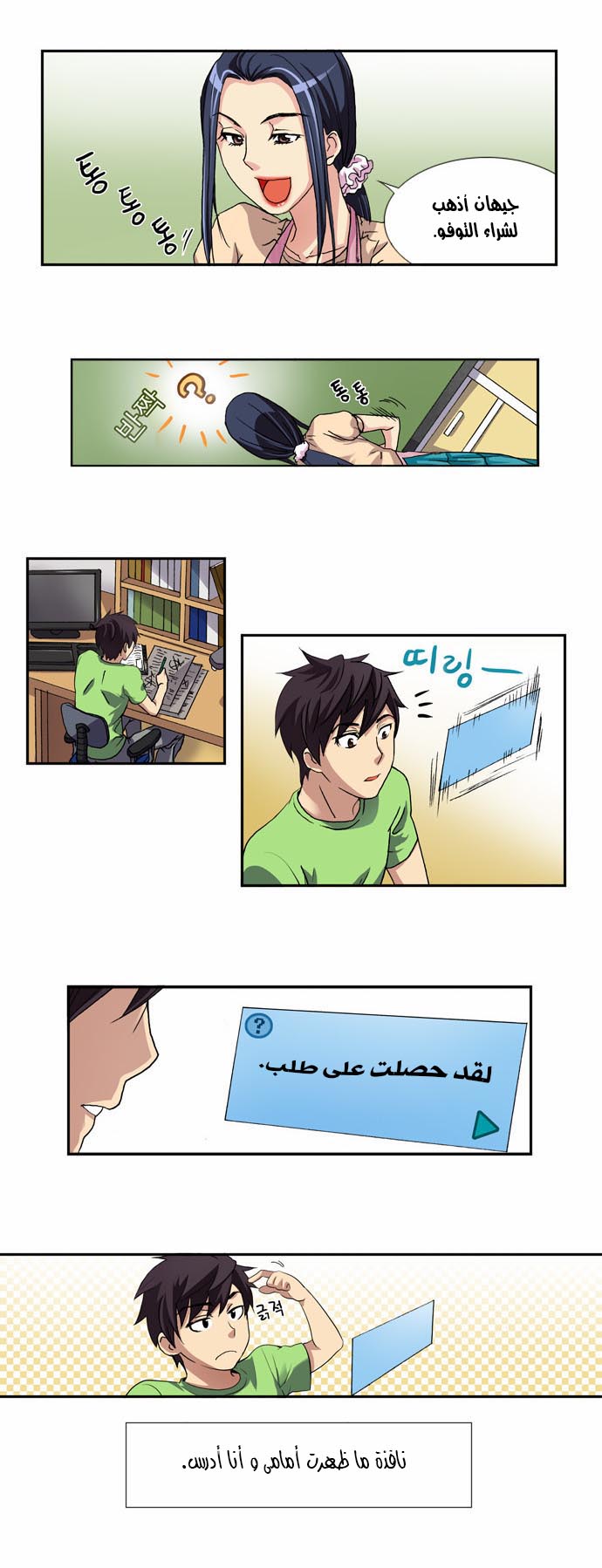 The Gamer: Chapter 01 - Page 7