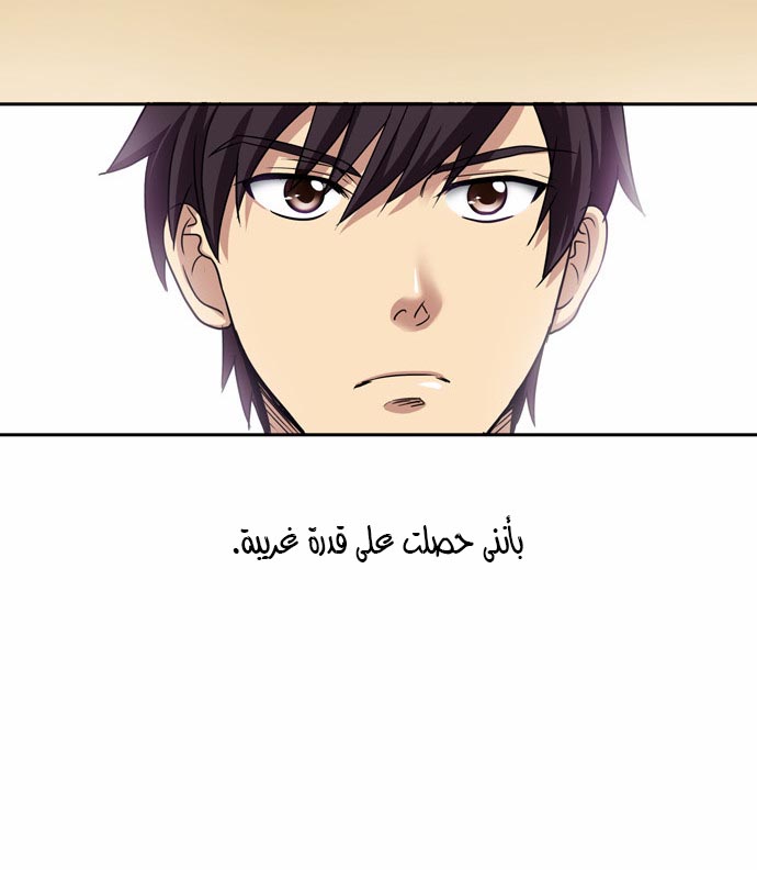 The Gamer: Chapter 01 - Page 12