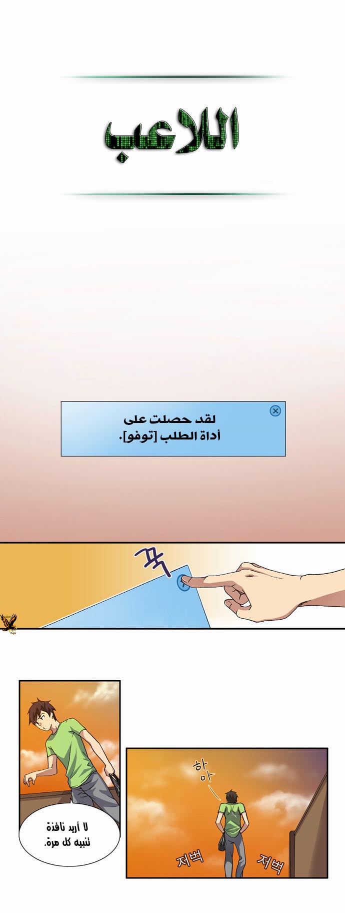 The Gamer: Chapter 01 - Page 13