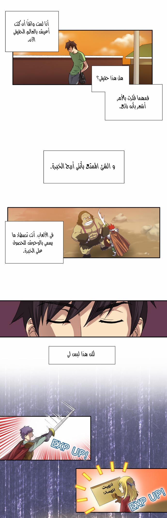 The Gamer: Chapter 01 - Page 14