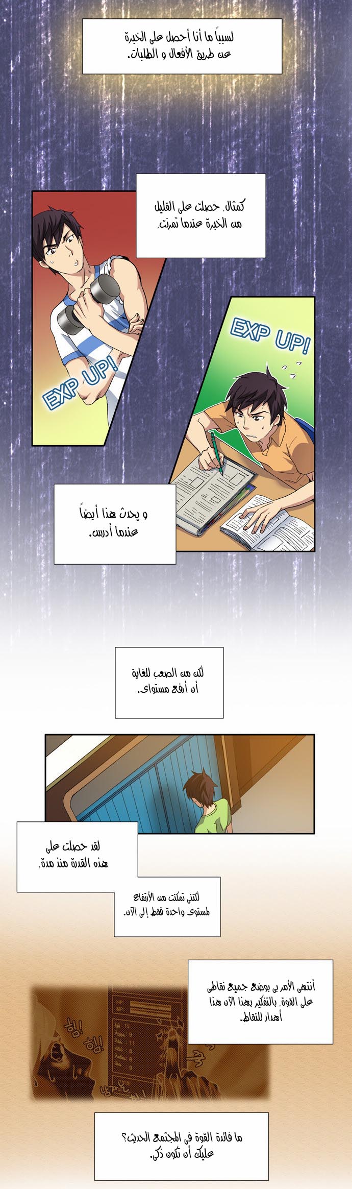 The Gamer: Chapter 01 - Page 15