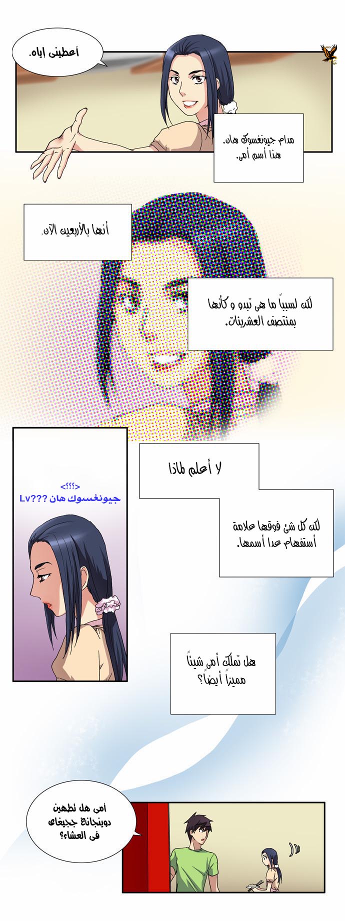 The Gamer: Chapter 01 - Page 17