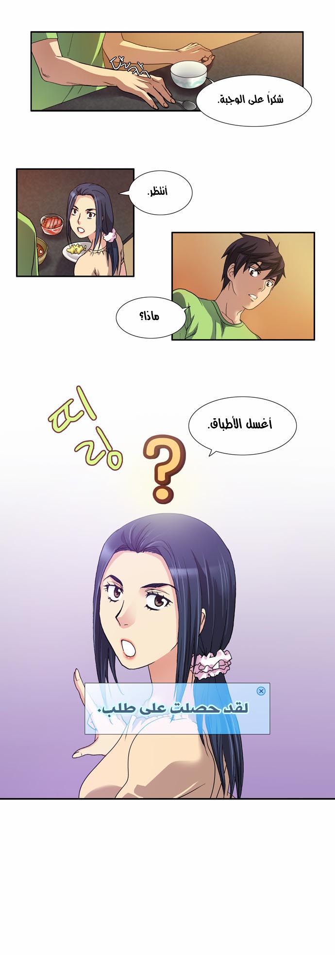 The Gamer: Chapter 01 - Page 19