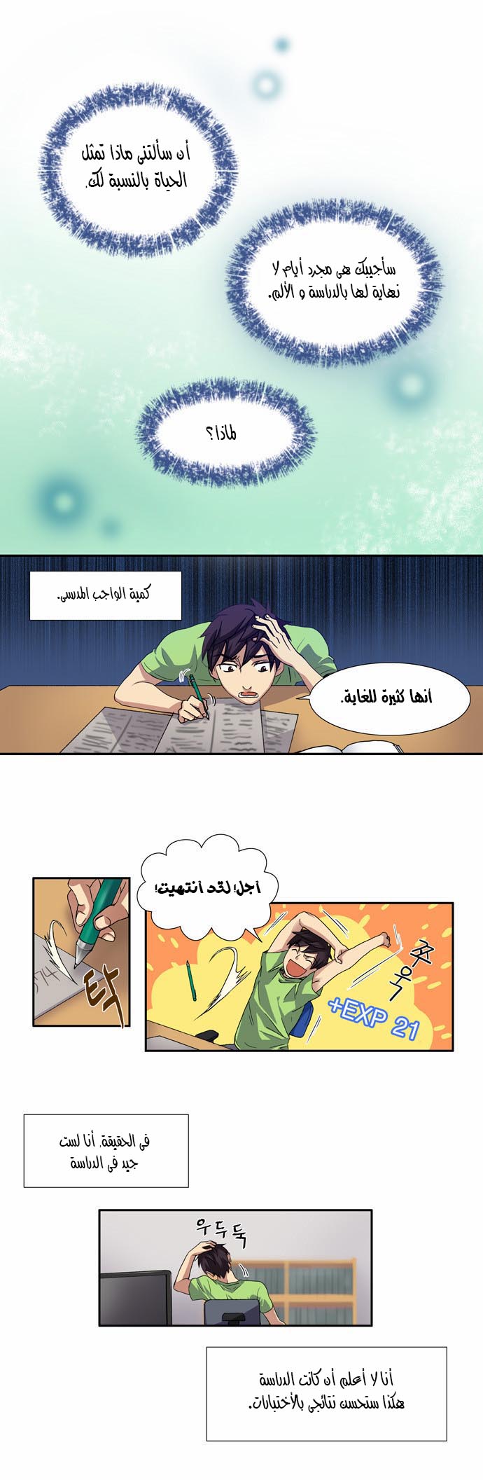 The Gamer: Chapter 01 - Page 20