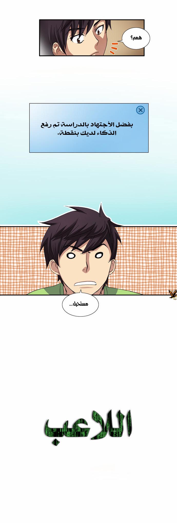 The Gamer: Chapter 01 - Page 22