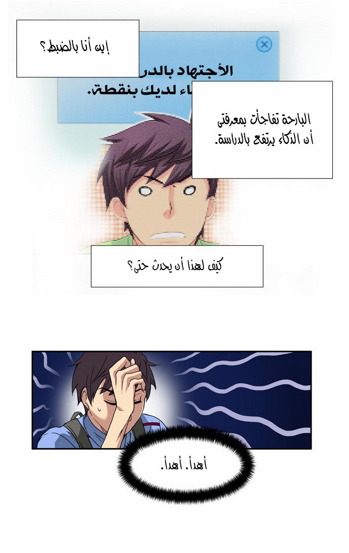 The Gamer: Chapter 02 - Page 4