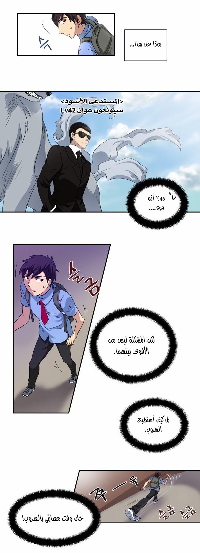 The Gamer: Chapter 02 - Page 6