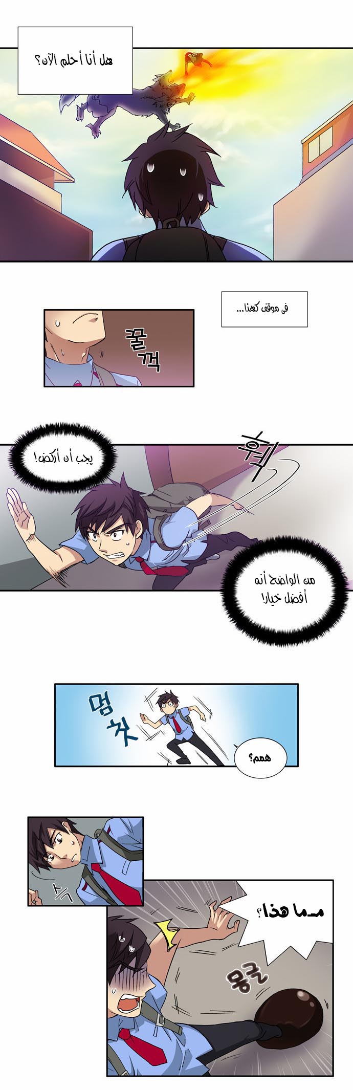 The Gamer: Chapter 02 - Page 11