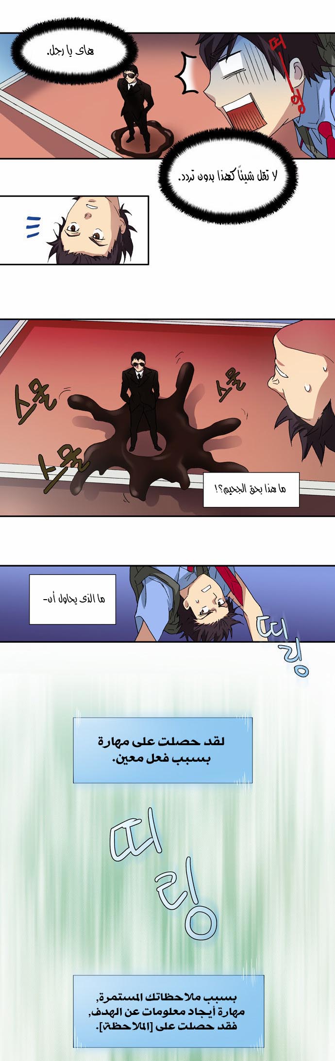 The Gamer: Chapter 02 - Page 14