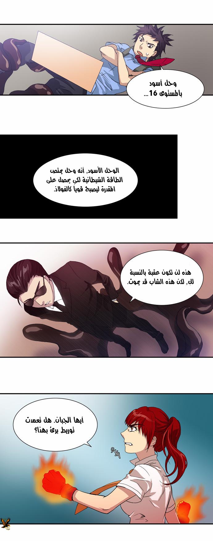 The Gamer: Chapter 02 - Page 17