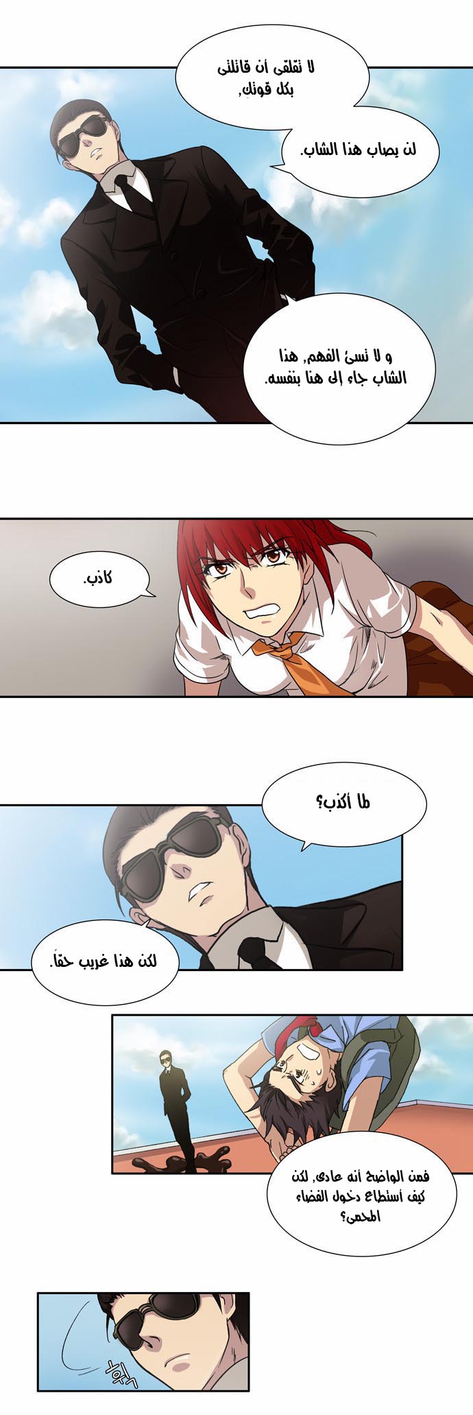 The Gamer: Chapter 02 - Page 18