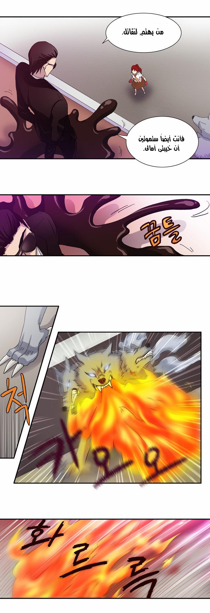 The Gamer: Chapter 02 - Page 19