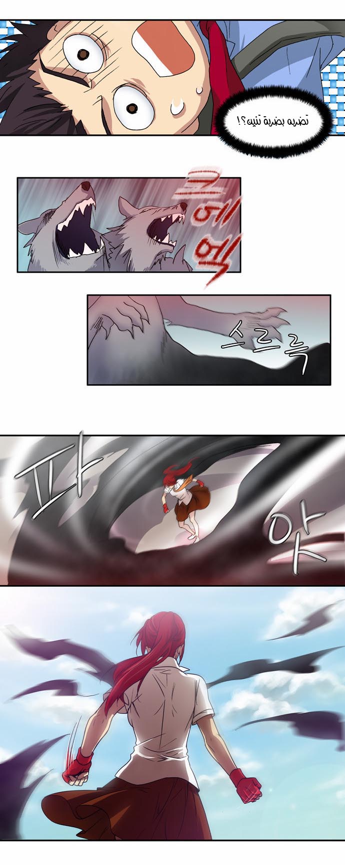 The Gamer: Chapter 02 - Page 22