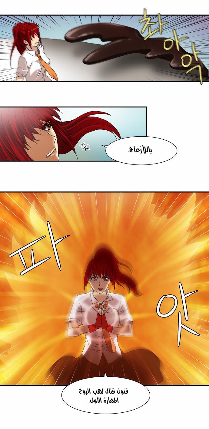 The Gamer: Chapter 02 - Page 23