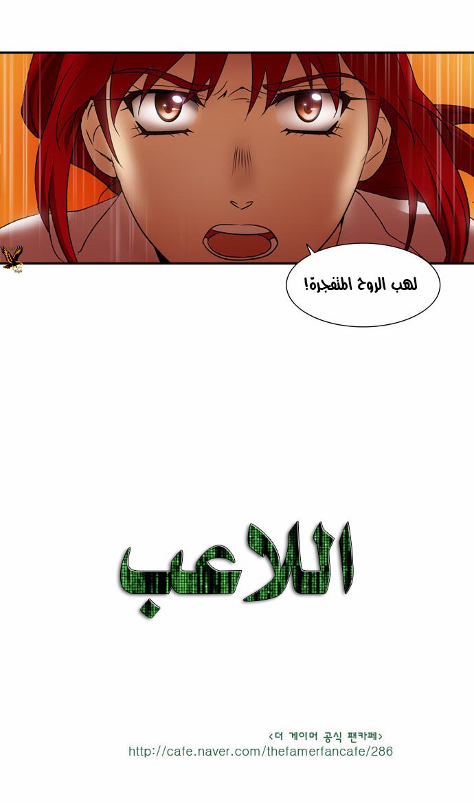 The Gamer: Chapter 02 - Page 24